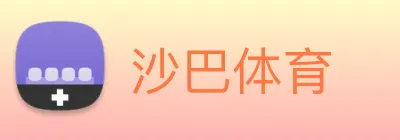 沙巴体育 Logo